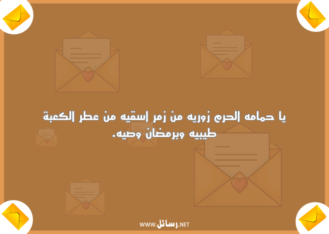 رسائل رمضان للحبيب مصرية,رسائل حب,رسائل حبيب,رسائل رمضان,رسائل مصرية